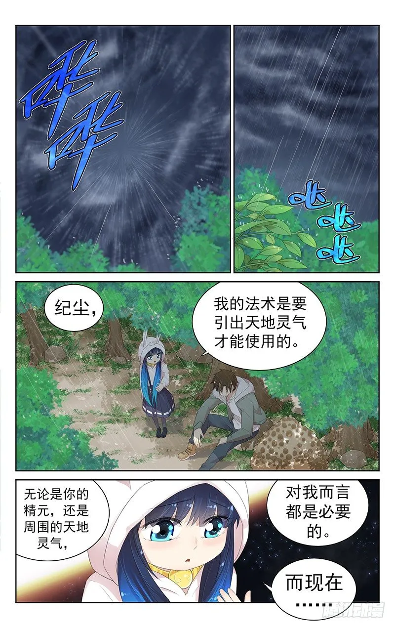 第八十话：前世的回忆 第1页