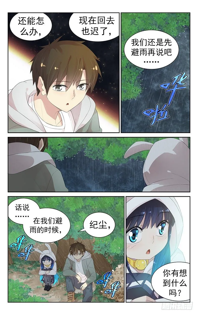 第八十话：前世的回忆 第3页