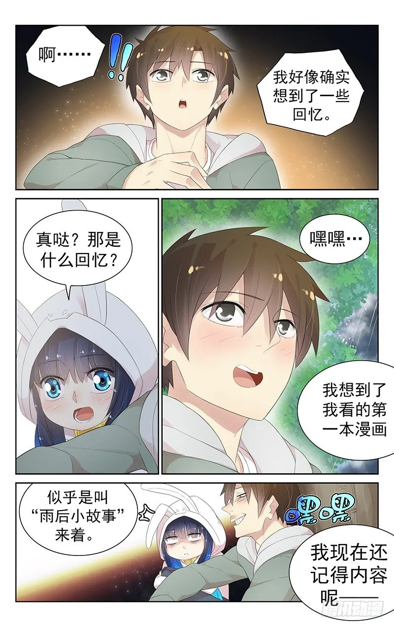 第八十话：前世的回忆 第4页