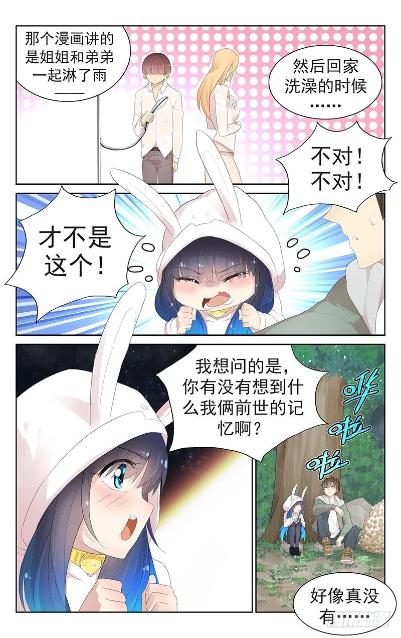 第八十话：前世的回忆 第5页