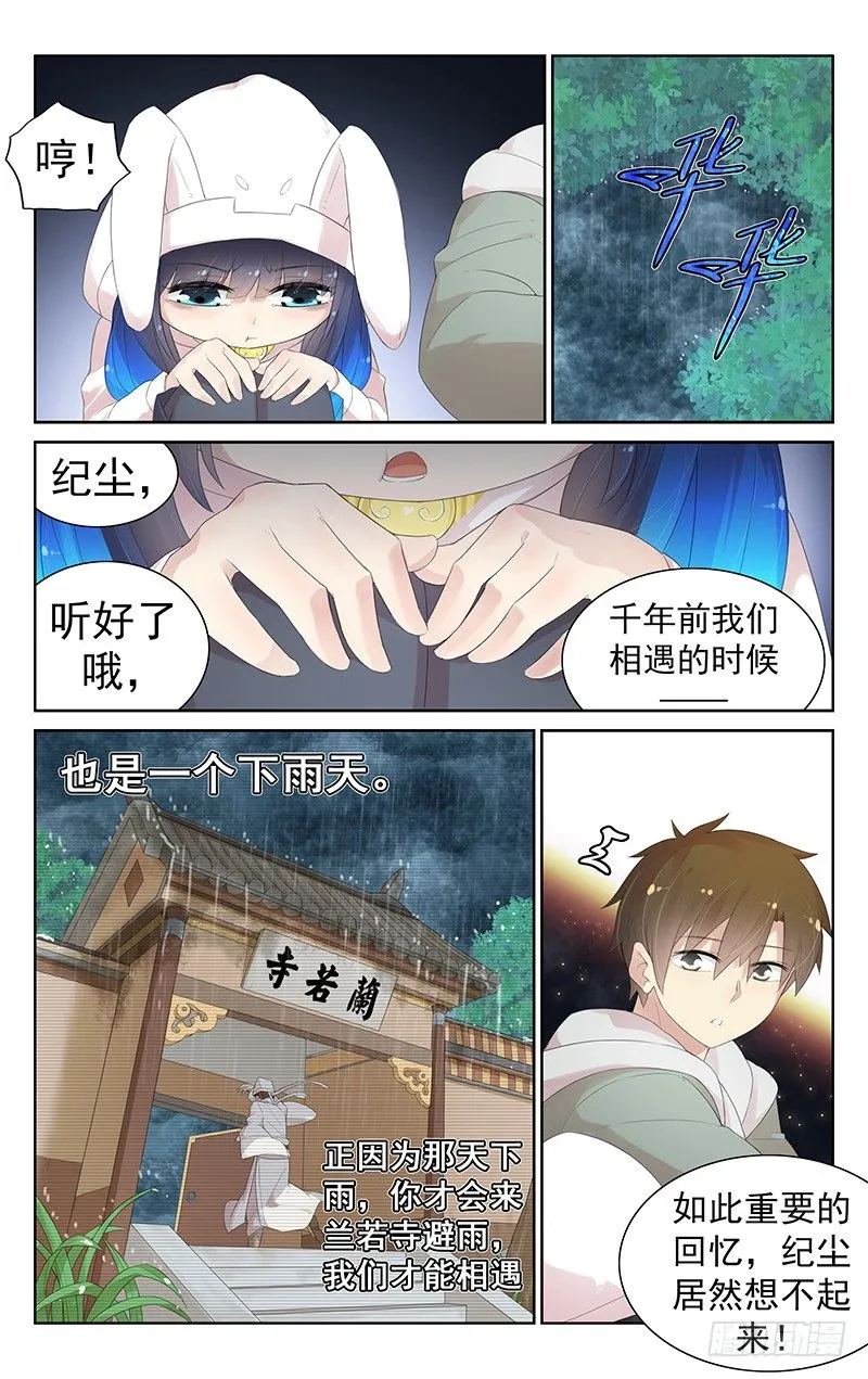 第八十话：前世的回忆 第6页