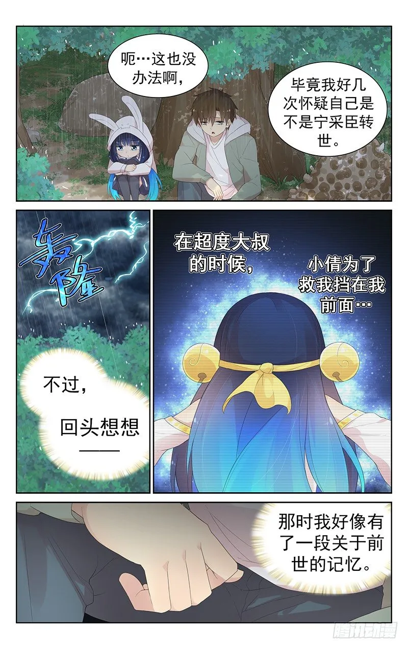 第八十话：前世的回忆 第7页