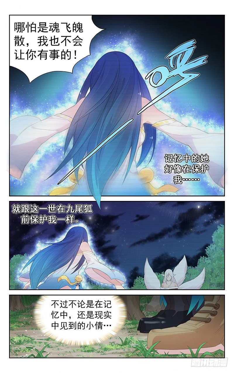 第八十话：前世的回忆 第8页