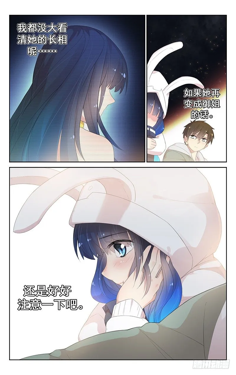 第八十话：前世的回忆 第9页