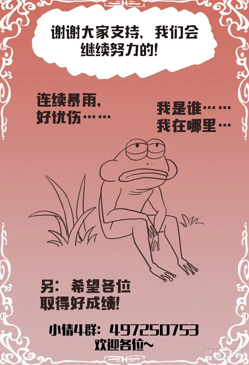 第八十话：前世的回忆 第10页