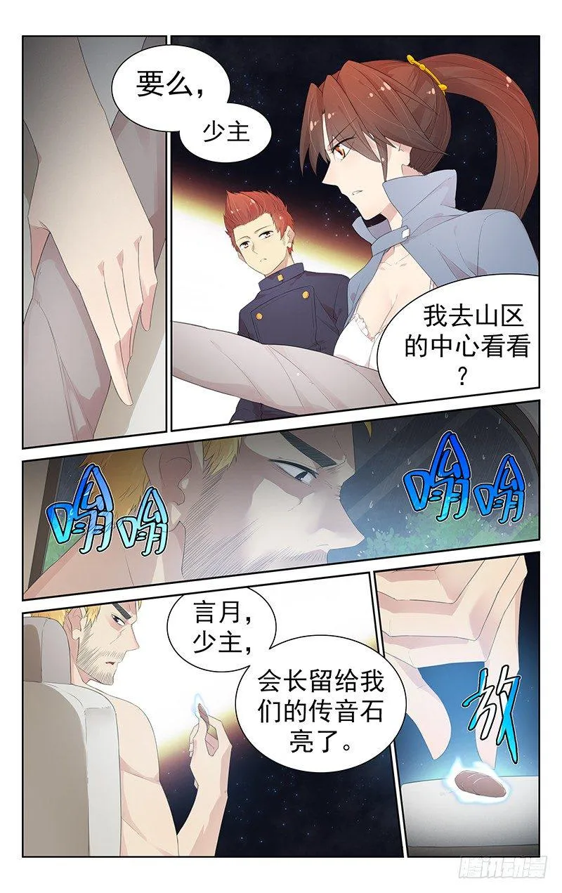 第八十一话：一网打尽 第2页