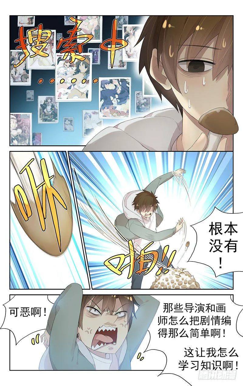 第八十二话：正面遭遇 第3页