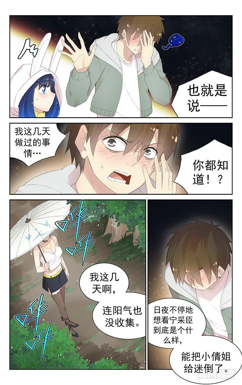 第八十三话：劝归 第3页