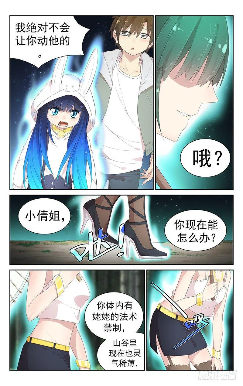第八十三话：劝归 第7页