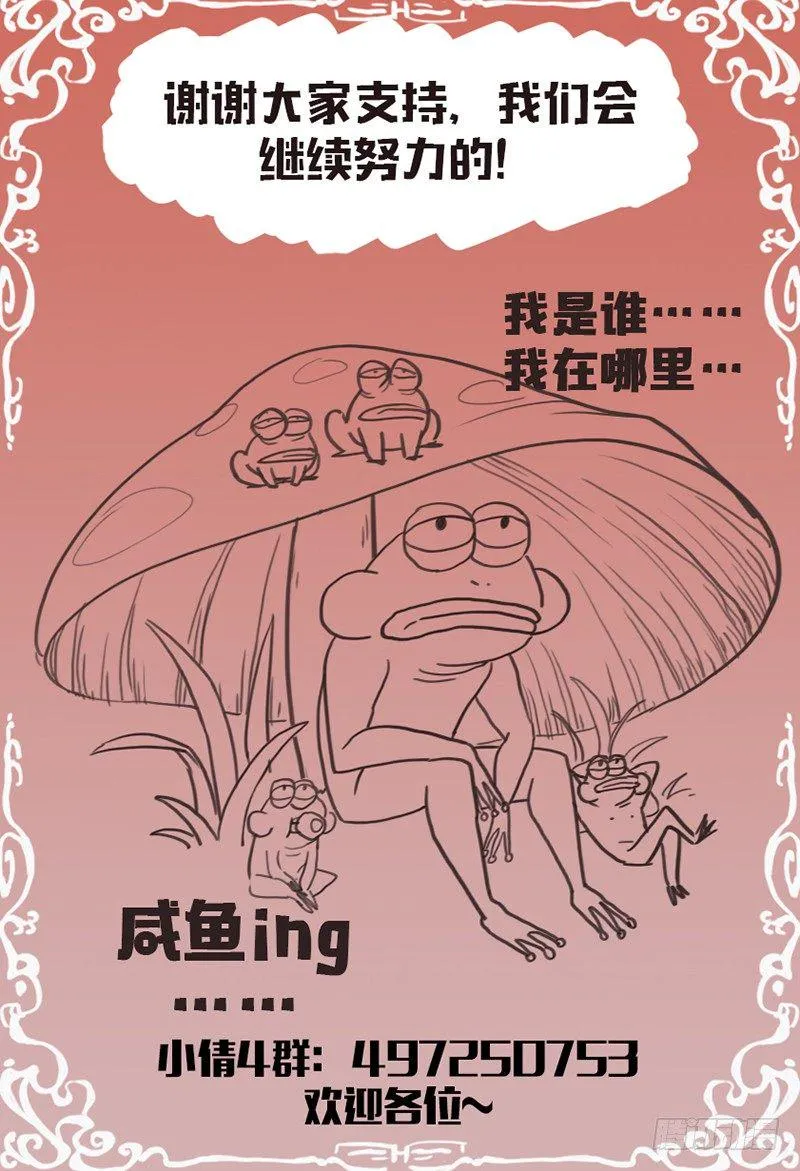 第八十三话：劝归 第10页
