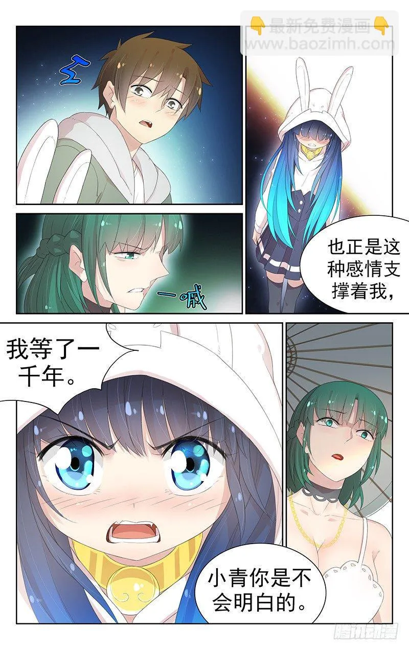 第八十四话：危在旦夕 第3页