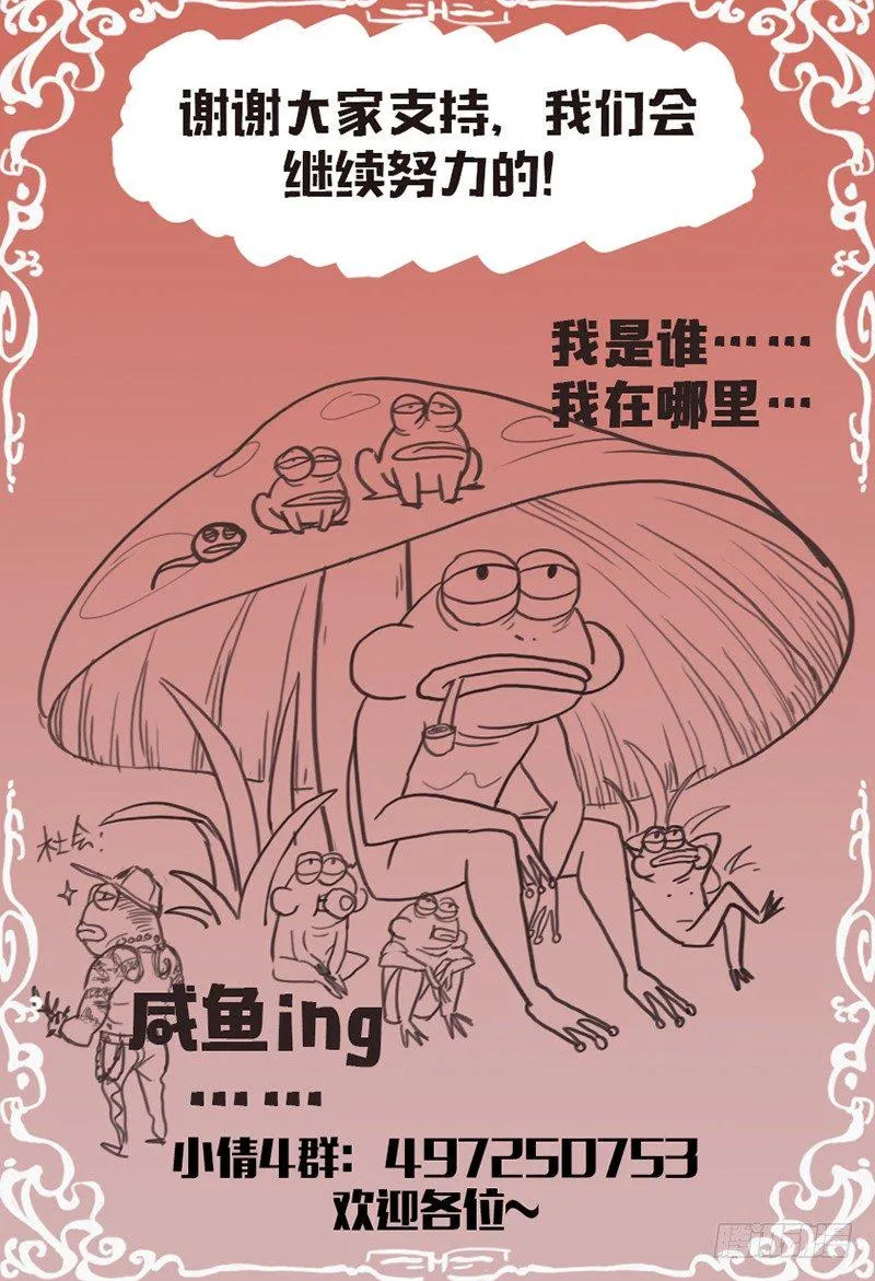 第八十四话：危在旦夕 第12页