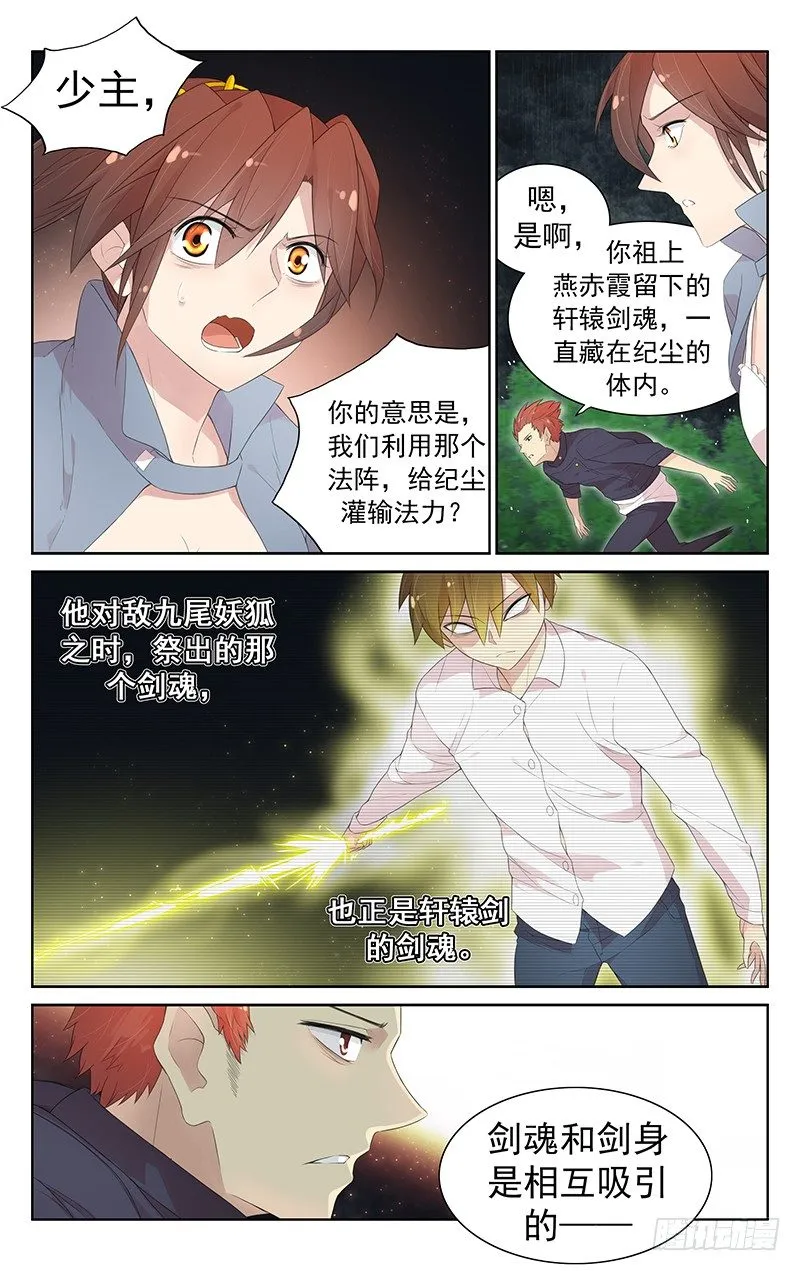 第八十五话：决斗一触即发 第2页