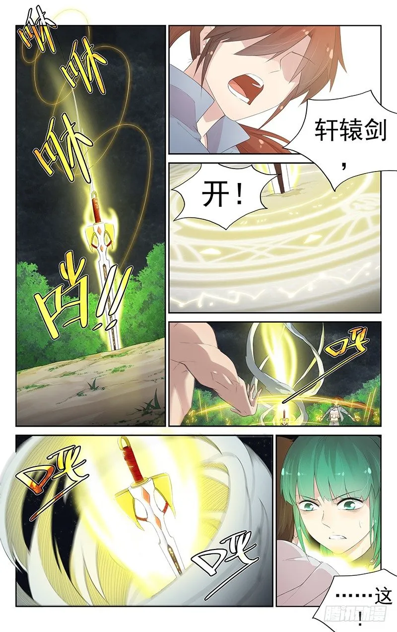 第八十六话：上古剑魂 第5页
