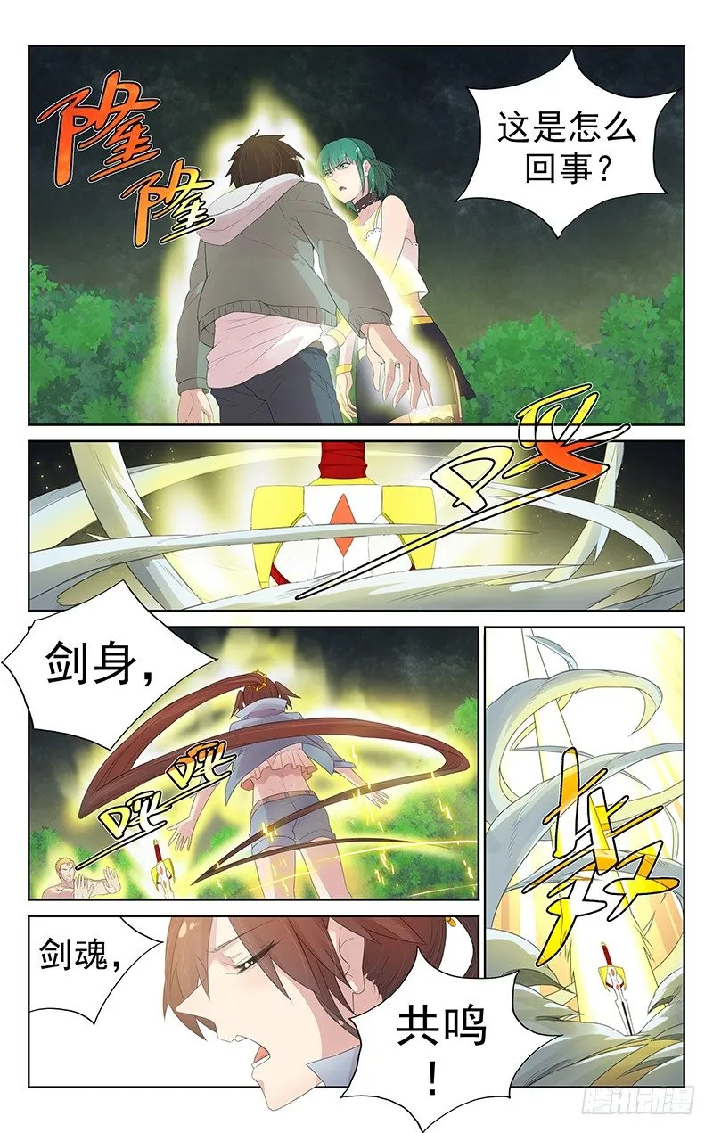 第八十六话：上古剑魂 第6页