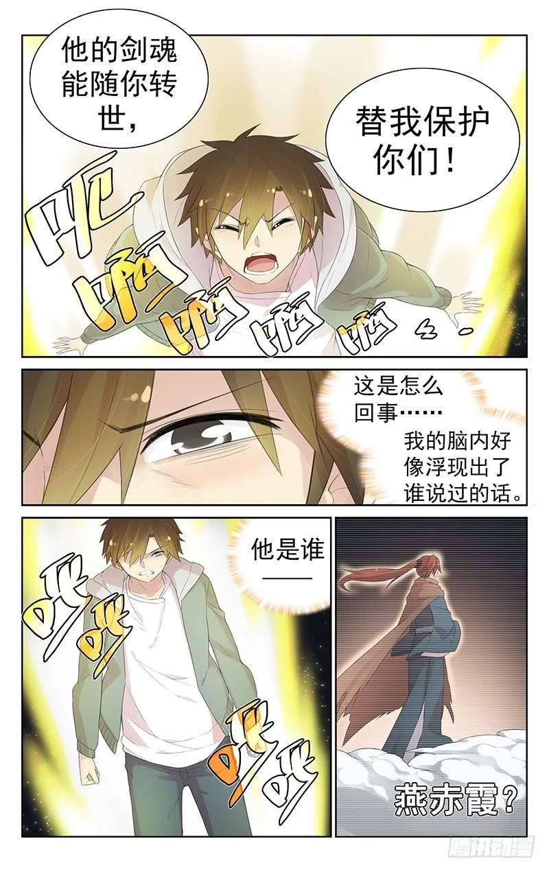 第八十六话：上古剑魂 第11页