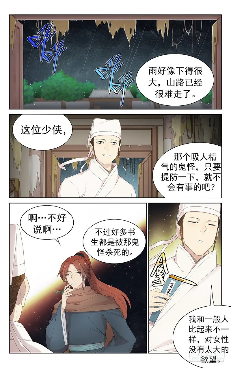 第八十九话：小倩的报恩 第1页