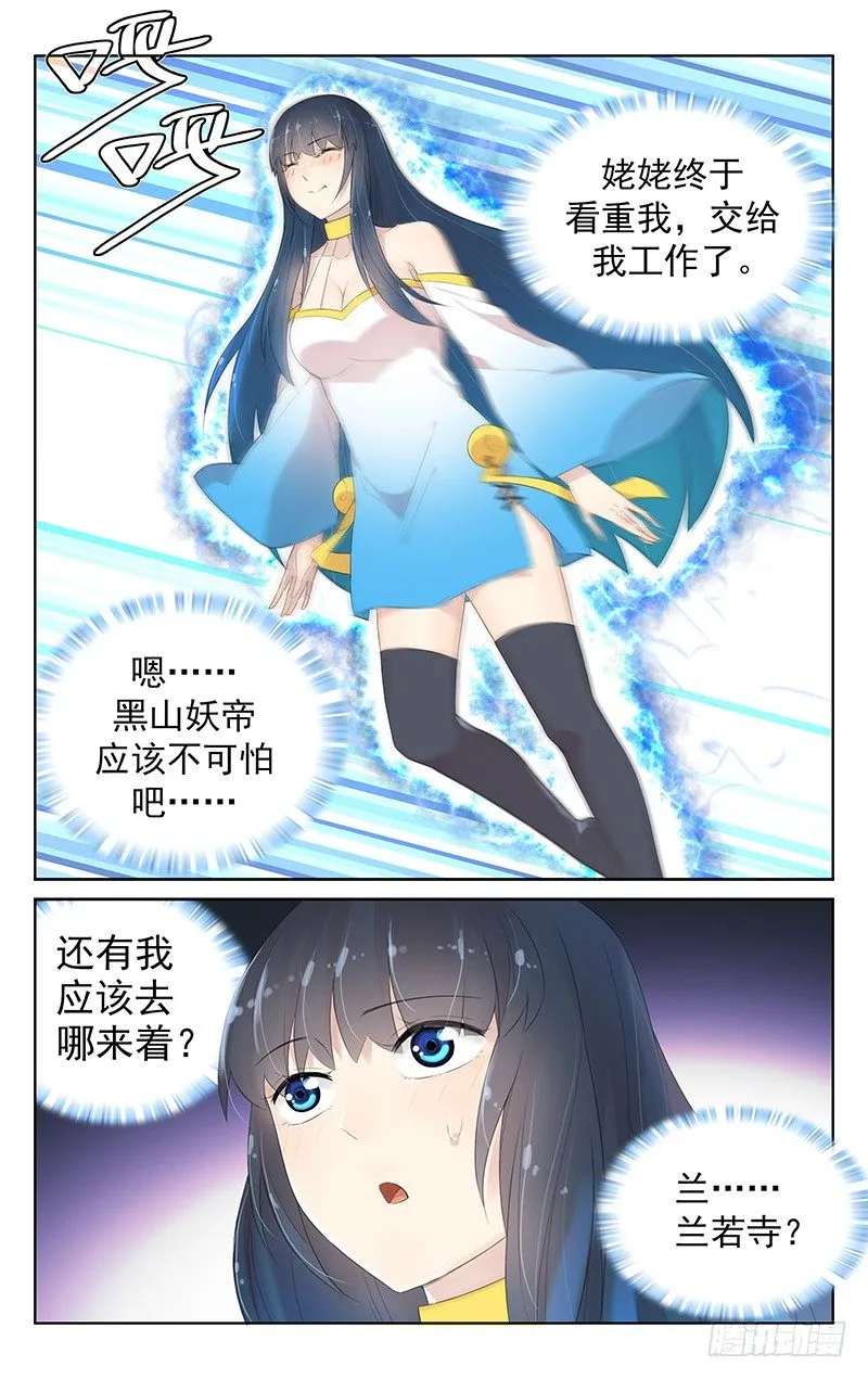 第八十九话：小倩的报恩 第11页