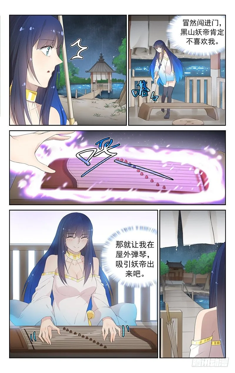 第九十话：凉风有性 第3页