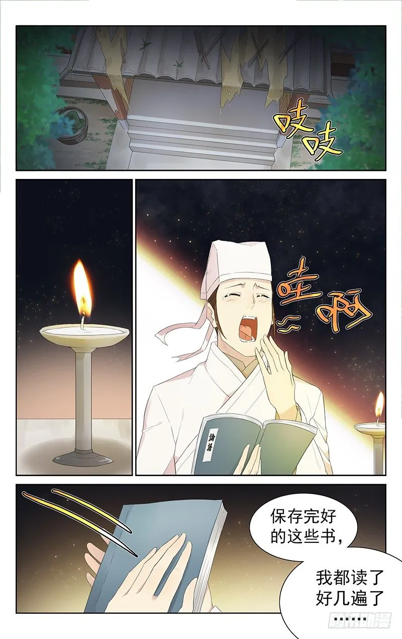第九十话：凉风有性 第4页