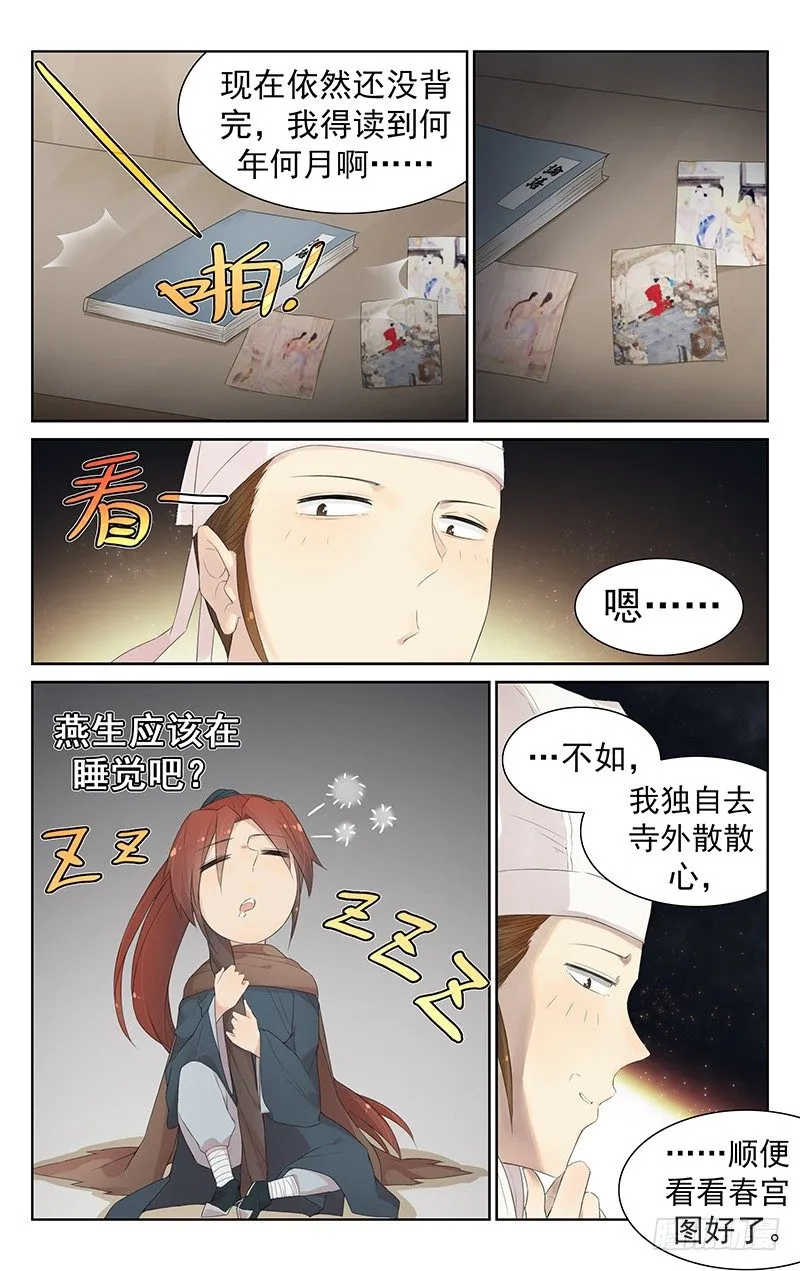 第九十话：凉风有性 第5页