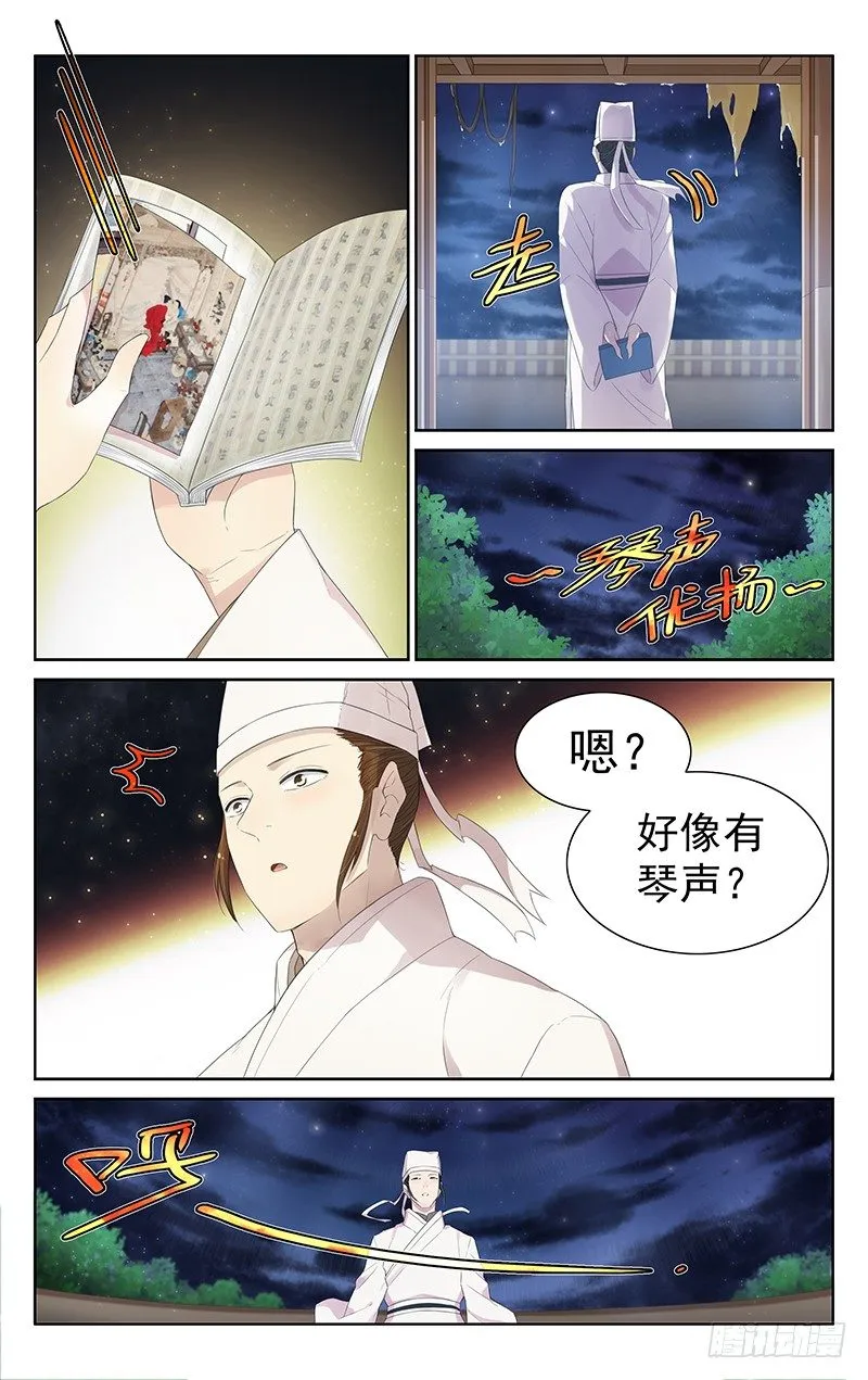 第九十话：凉风有性 第6页