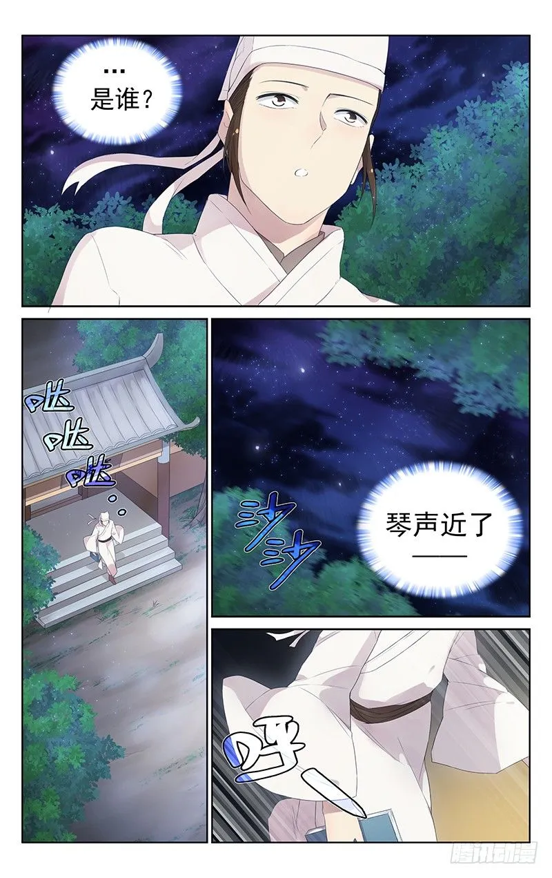 第九十话：凉风有性 第7页