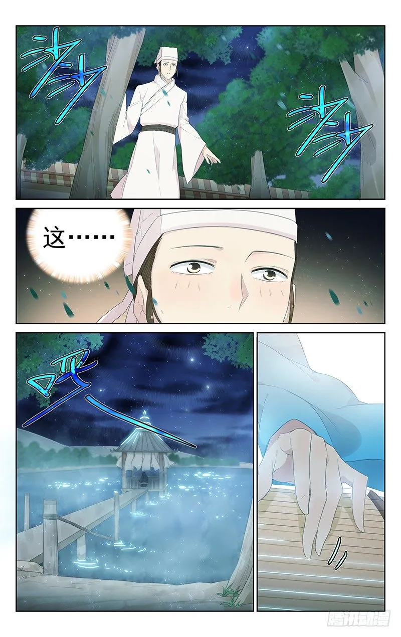 第九十话：凉风有性 第8页