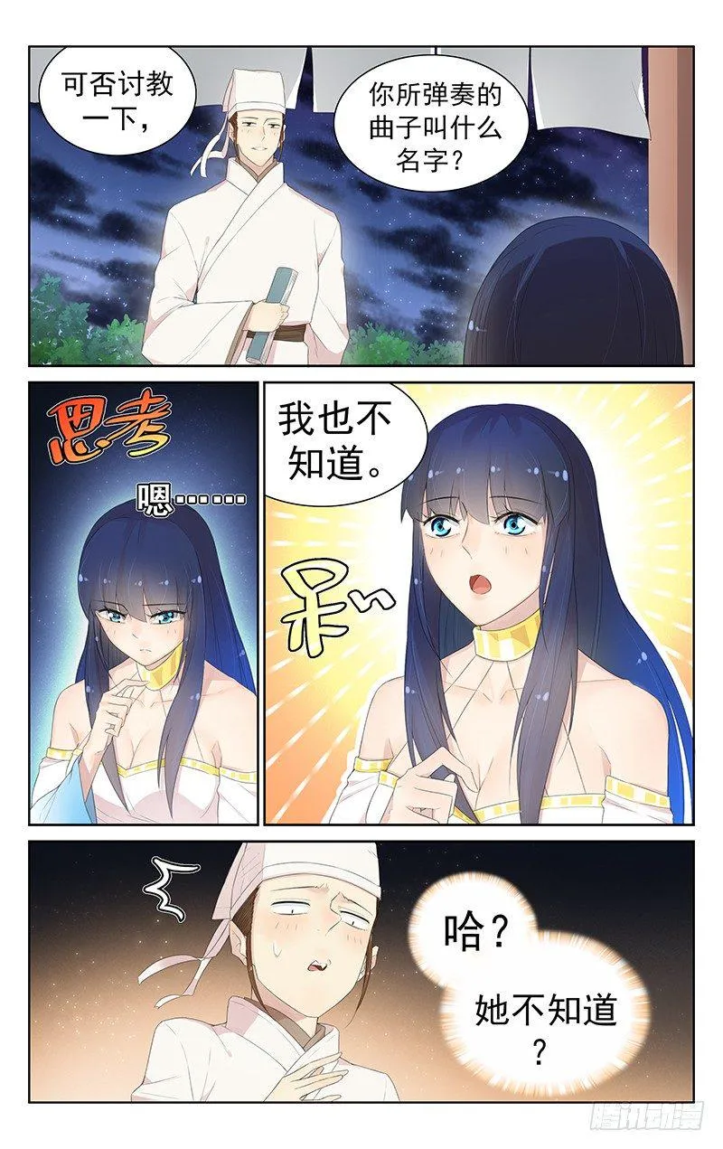 第九十一话：邂逅 第3页