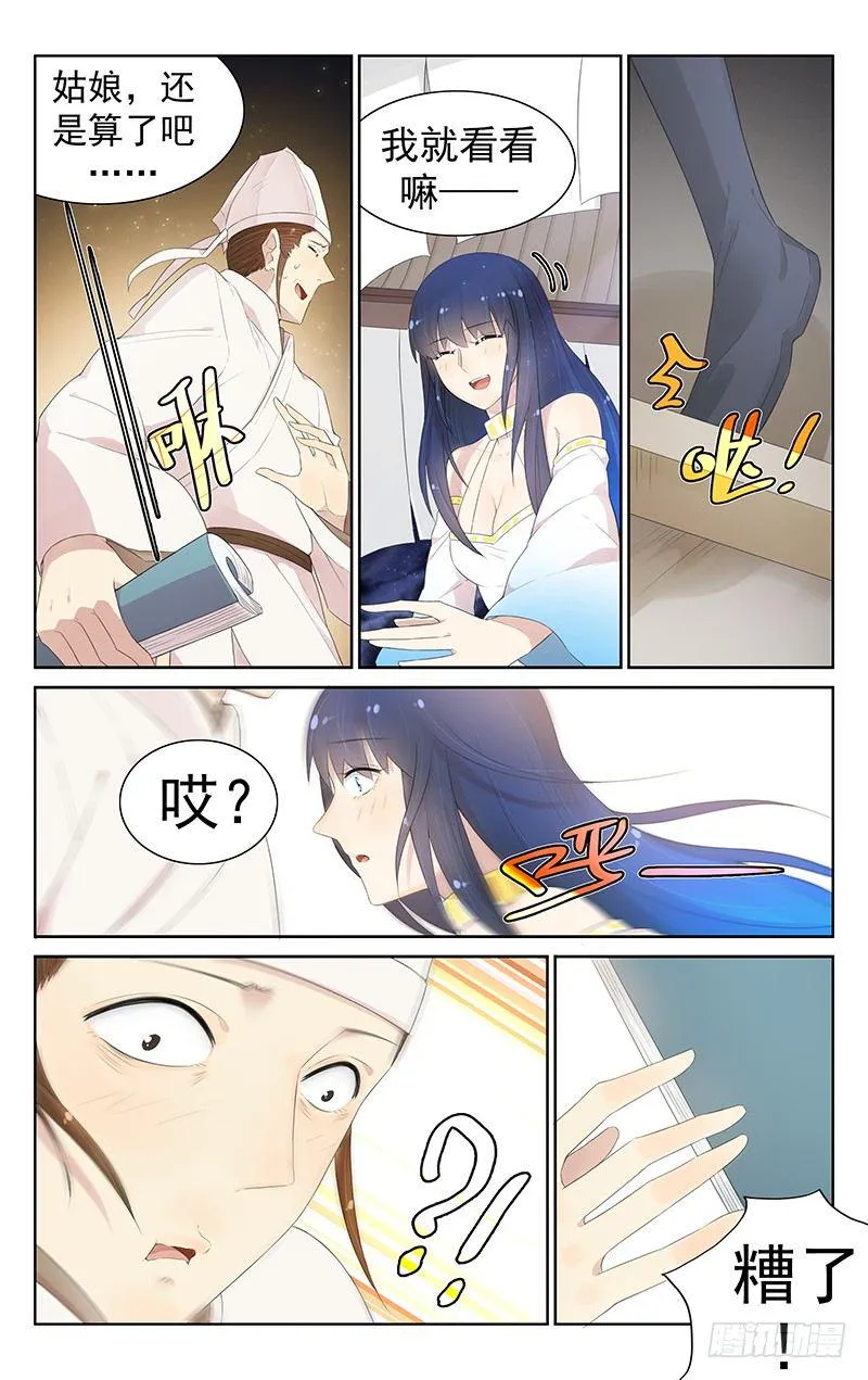 第九十一话：邂逅 第7页