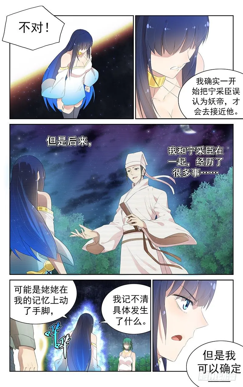 第九十三话：速战速决 第2页