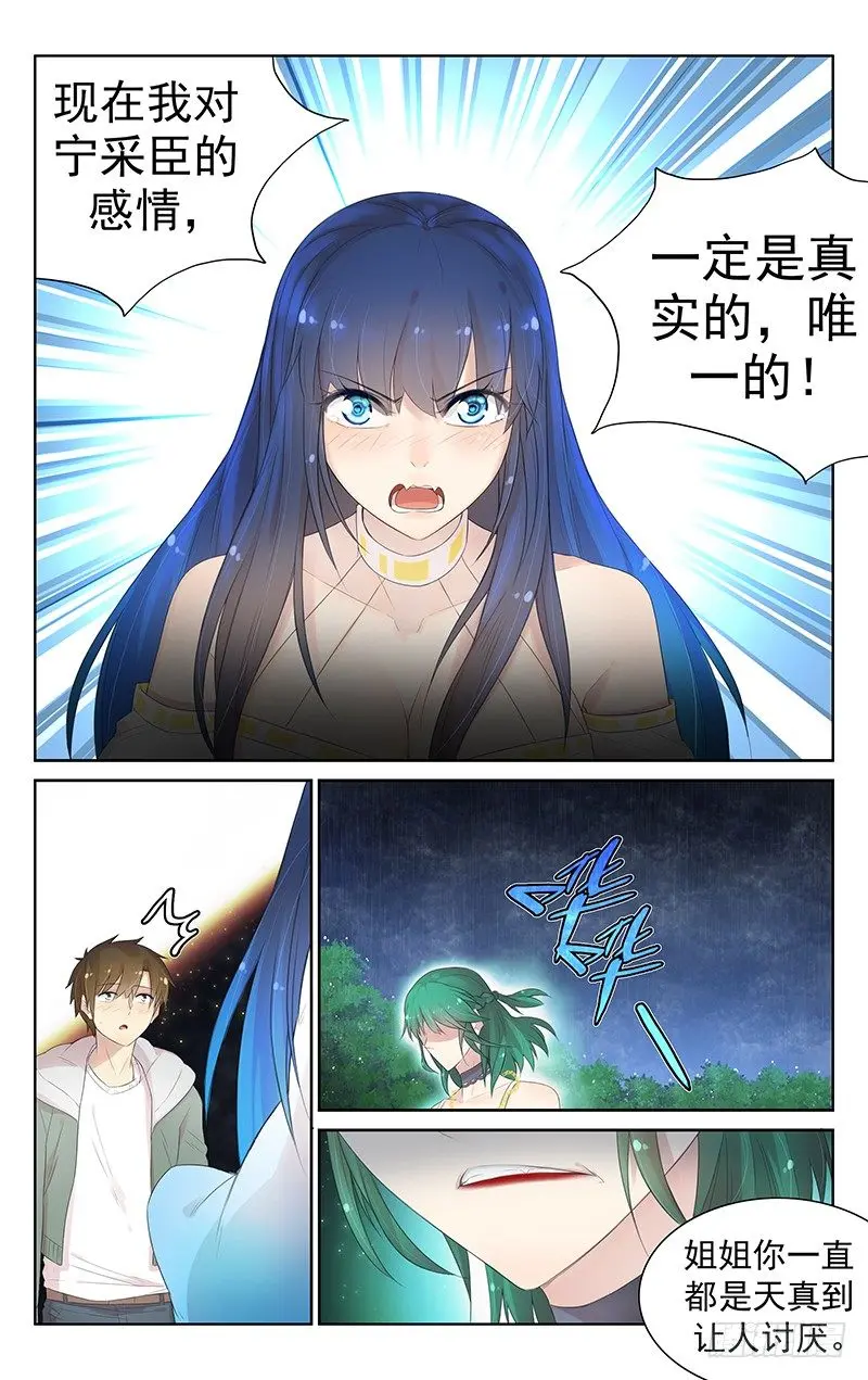 第九十三话：速战速决 第3页