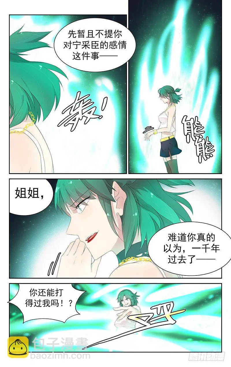 第九十三话：速战速决 第4页
