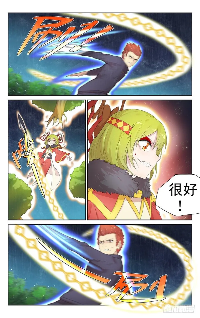 第九十三话：速战速决 第7页