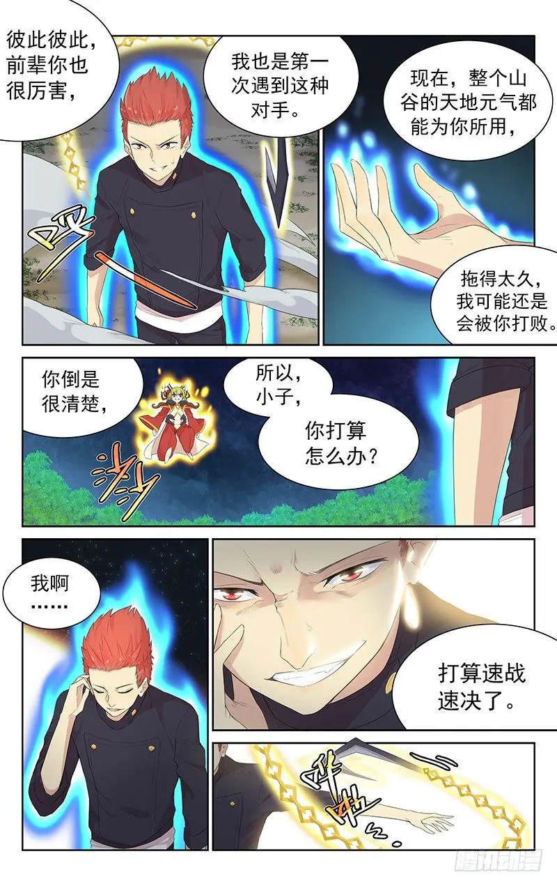 第九十三话：速战速决 第11页