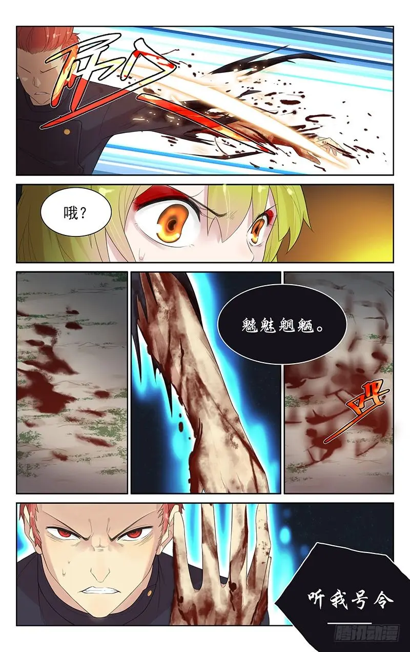 第九十三话：速战速决 第12页
