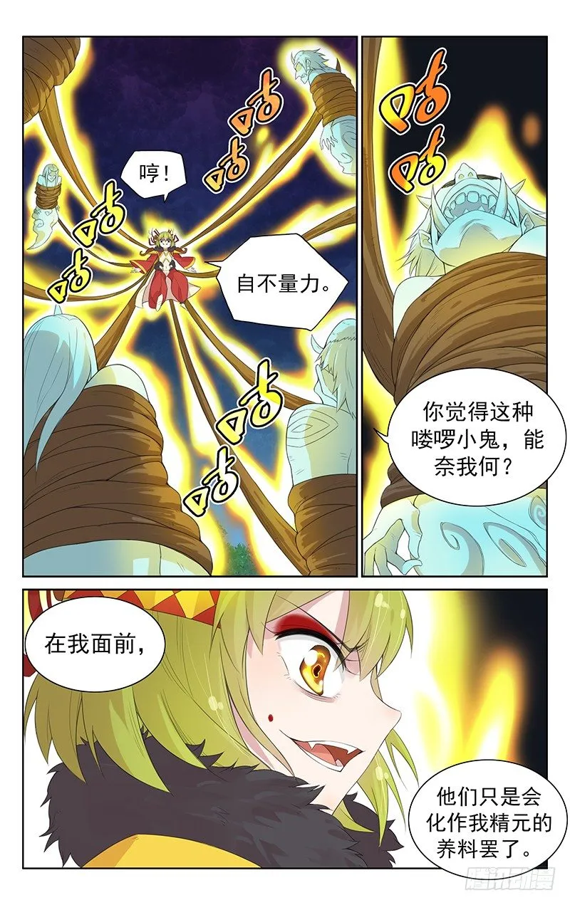 第九十四话：钟馗的力量 第3页