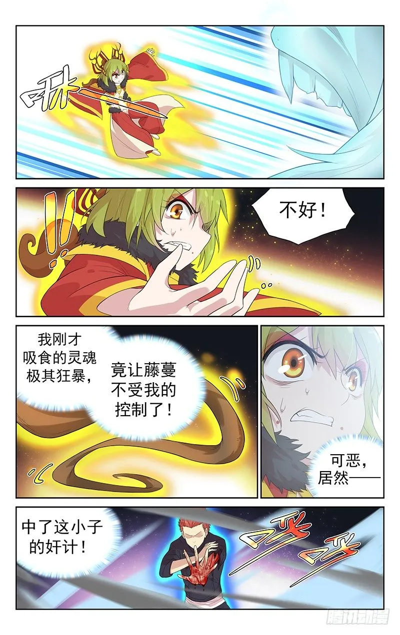第九十四话：钟馗的力量 第7页