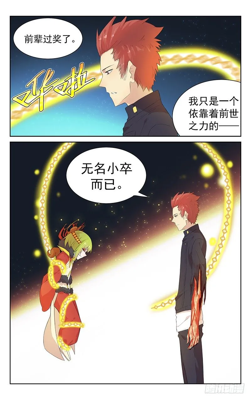 第九十四话：钟馗的力量 第12页