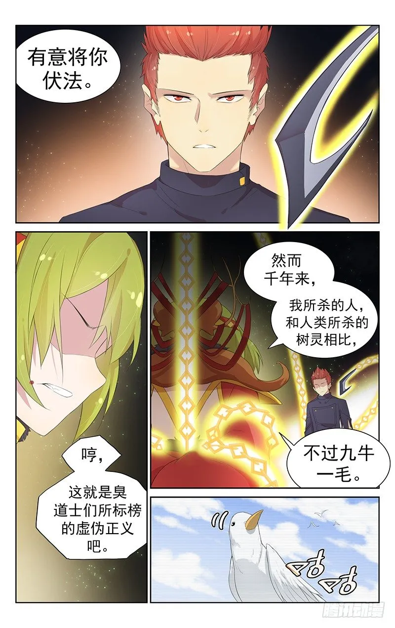 第九十五话：黑山老妖 第2页