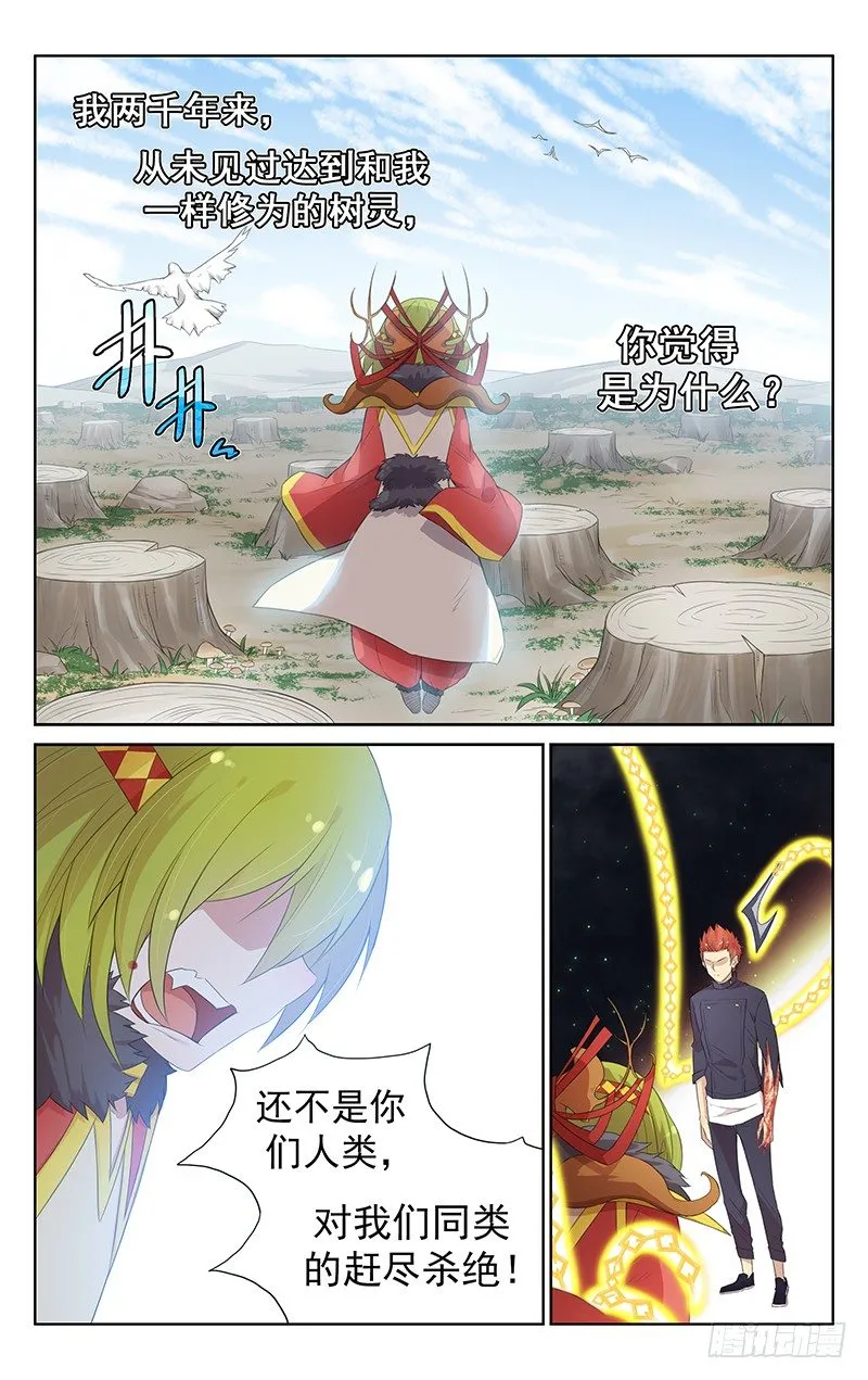 第九十五话：黑山老妖 第3页