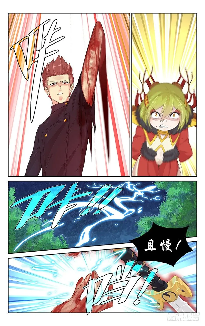 第九十五话：黑山老妖 第6页