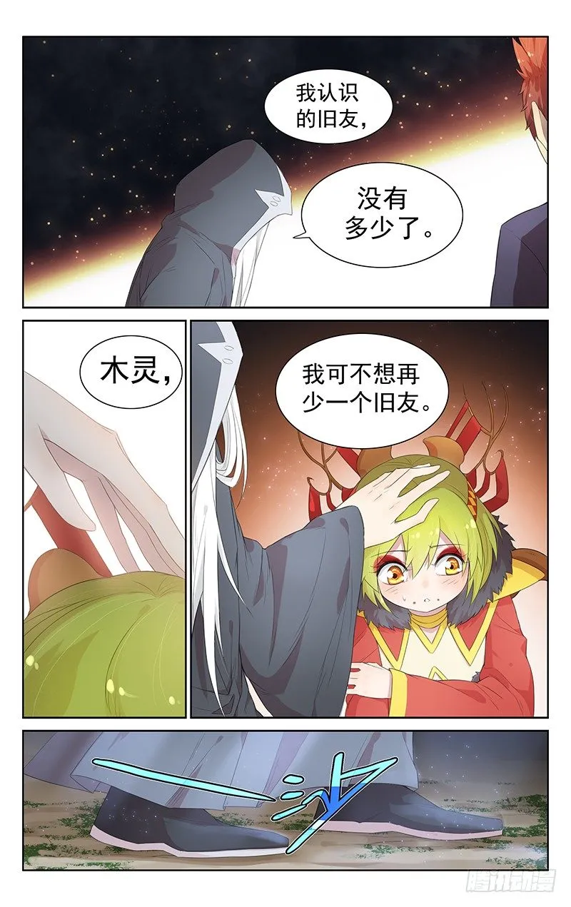 第九十五话：黑山老妖 第9页