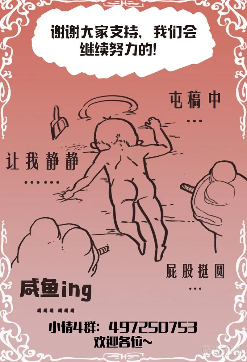 第九十五话：黑山老妖 第11页