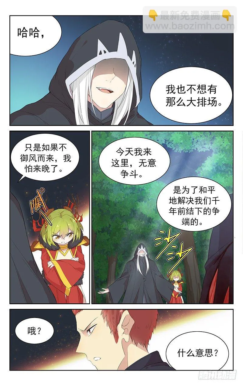 第九十六话：开门见山 第3页