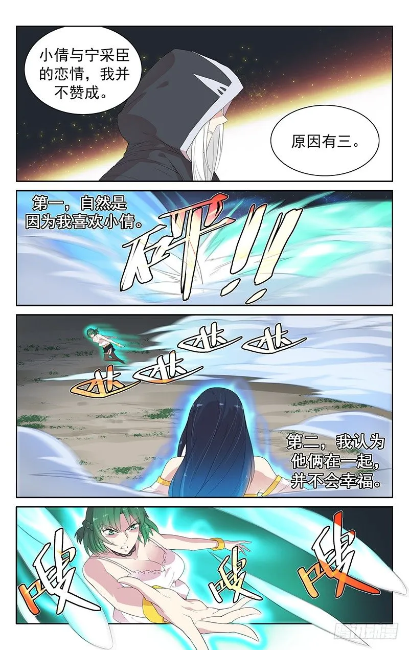 第九十六话：开门见山 第4页