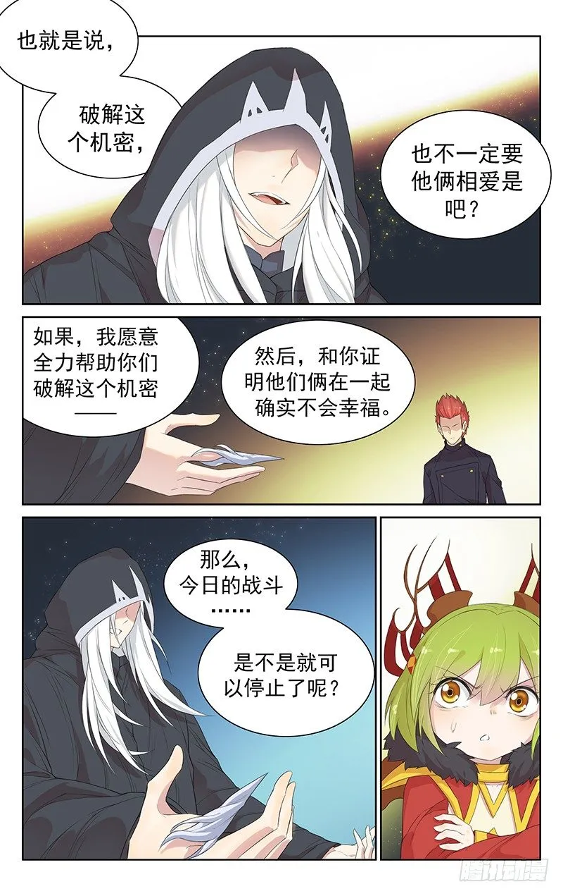 第九十六话：开门见山 第7页