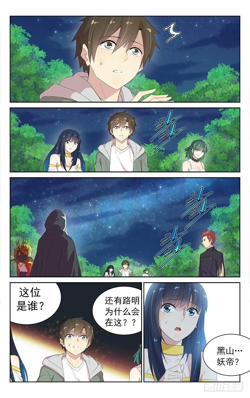 第九十六话：开门见山 第11页