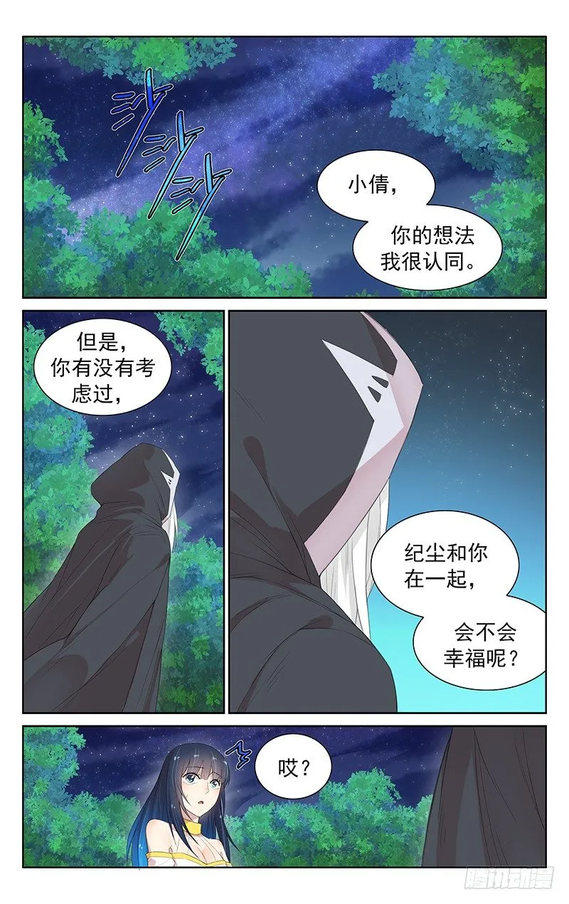 第九十七话：我相信 第7页