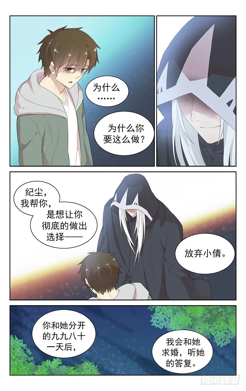 第九十八话：抉择 第6页